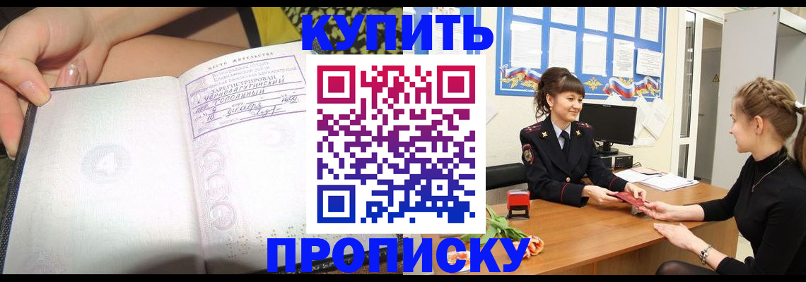 временная регистрация купить в Усолье-Сибирском